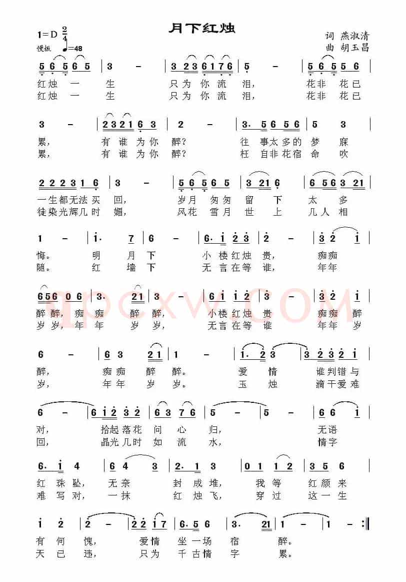 月下红烛（燕淑清词 胡玉昌曲）