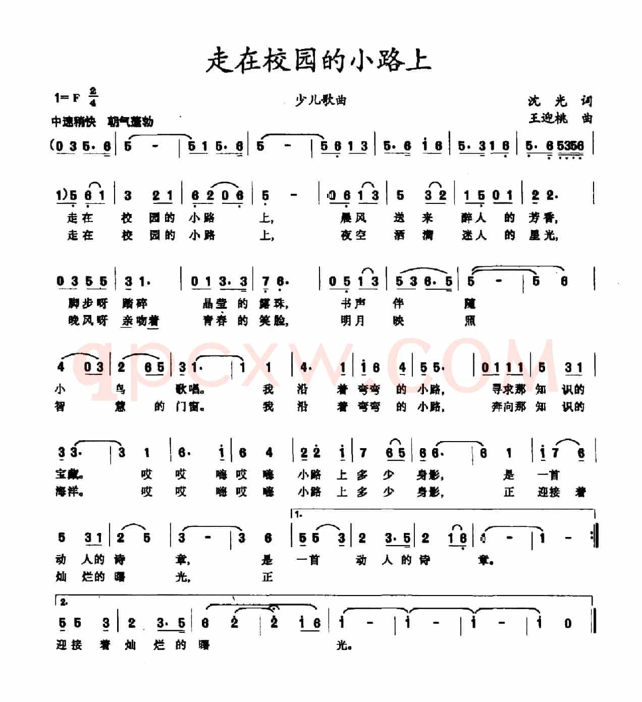 走在校园的小路上