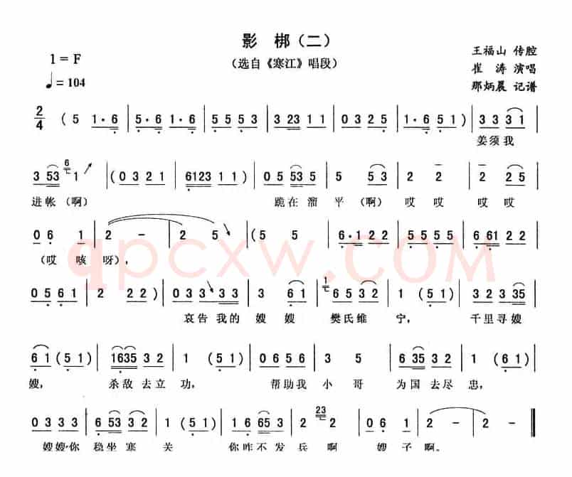 影梆（二 [《寒江》唱段]）