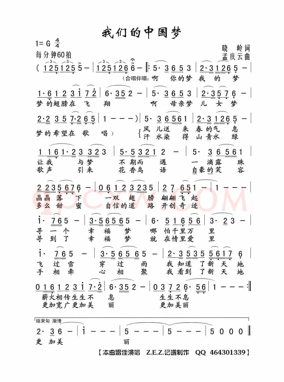 我们的中国梦（晓岭词 孟庆云曲）