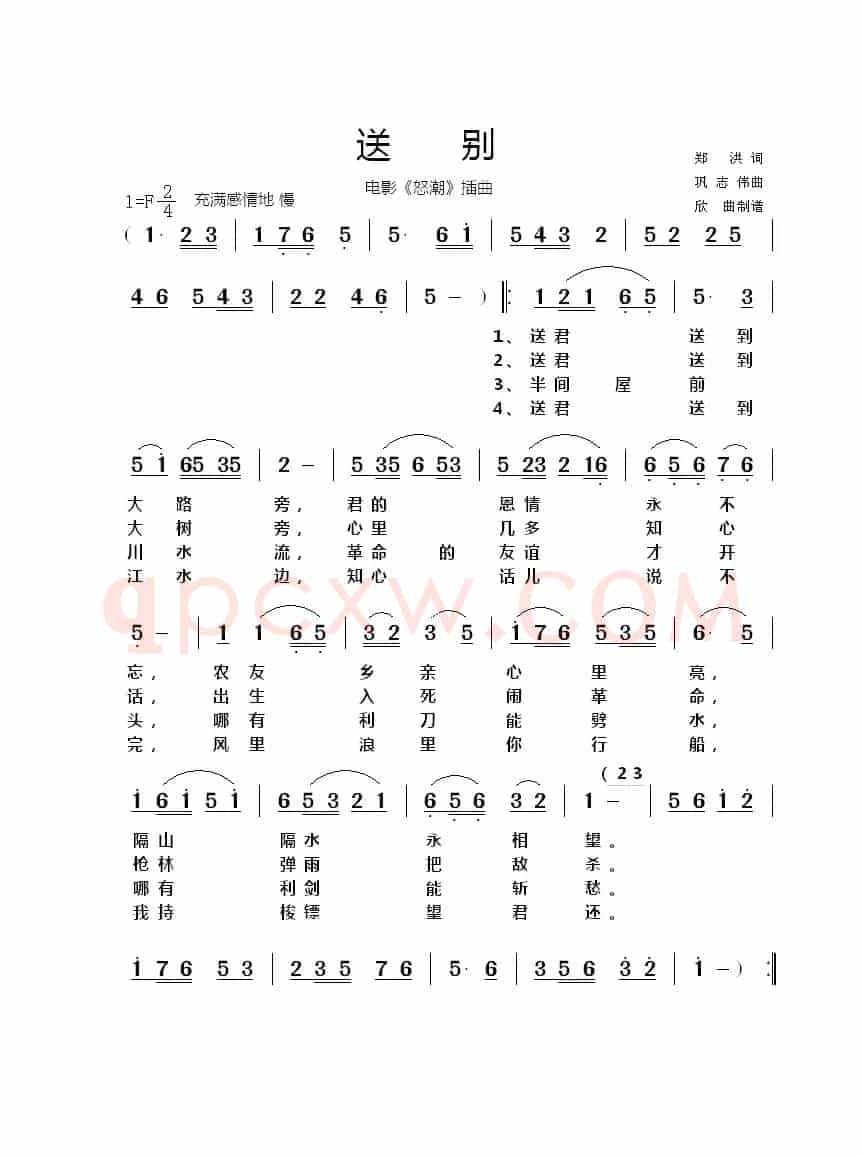 送别（电影《怒潮》插曲）