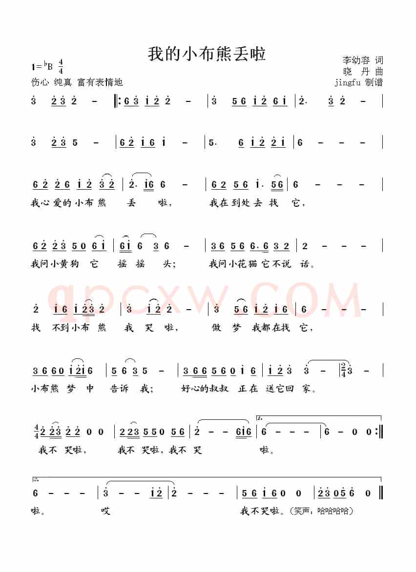 我的小布熊丢了