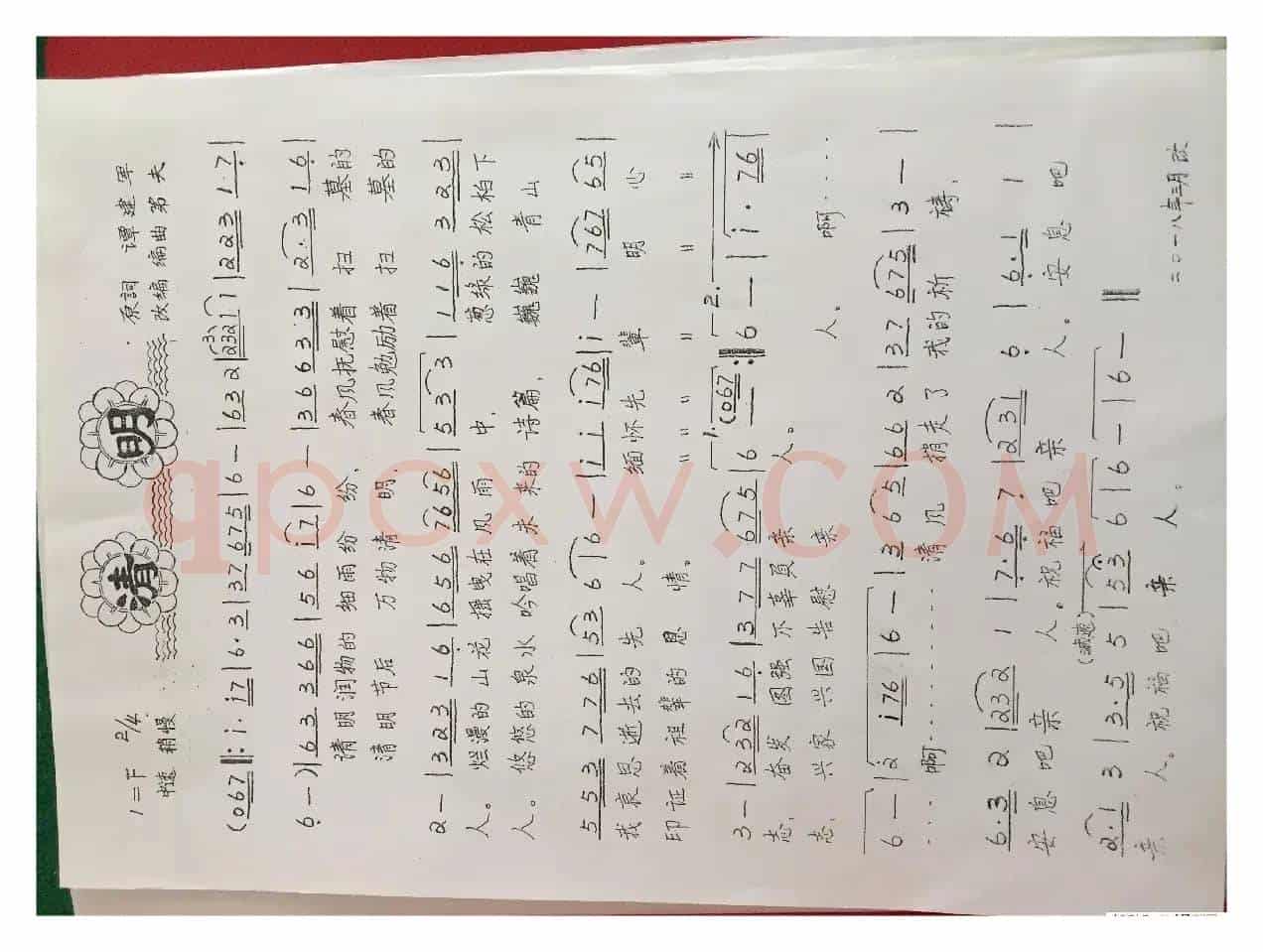 清明