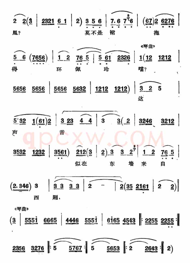 京剧唱腔选·青衣：西厢记（莺莺唱段）