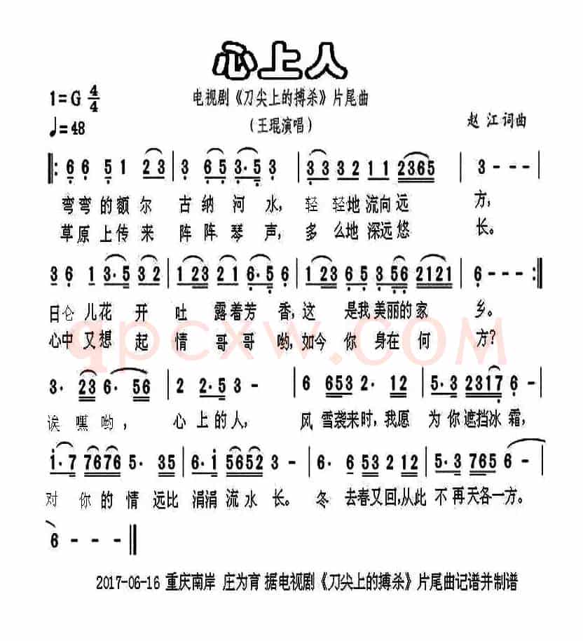 心上人（电视剧《刀尖上的搏杀》片尾曲）