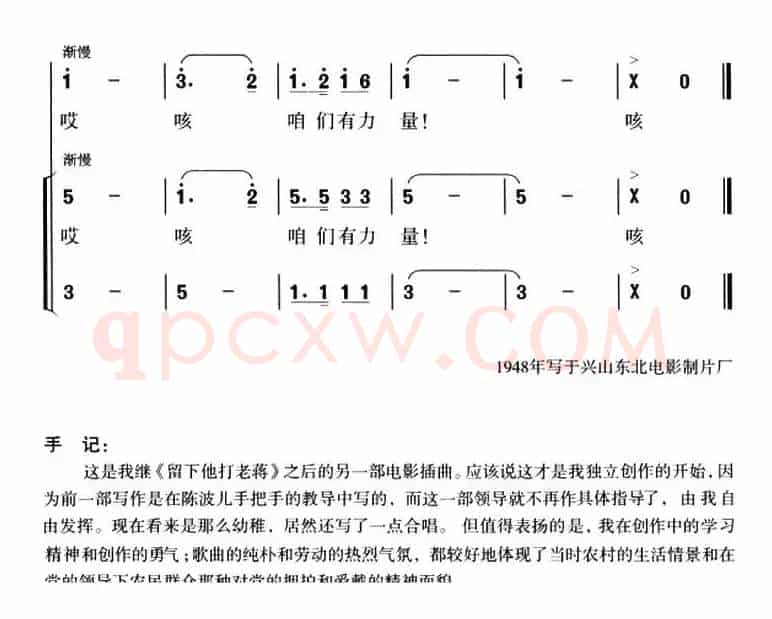 胜利的收获（故事片《翻身曲》插曲）