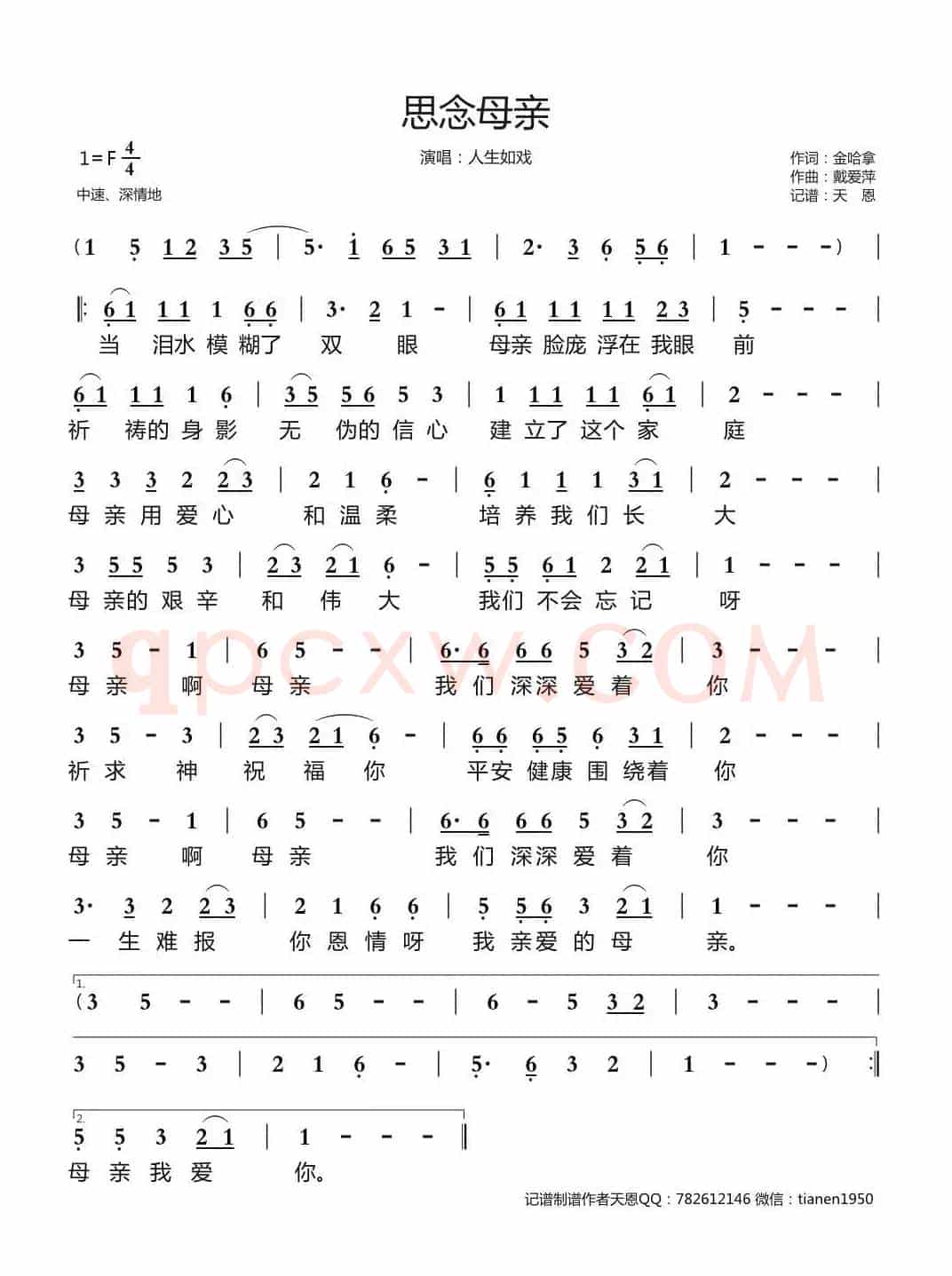 思念母亲