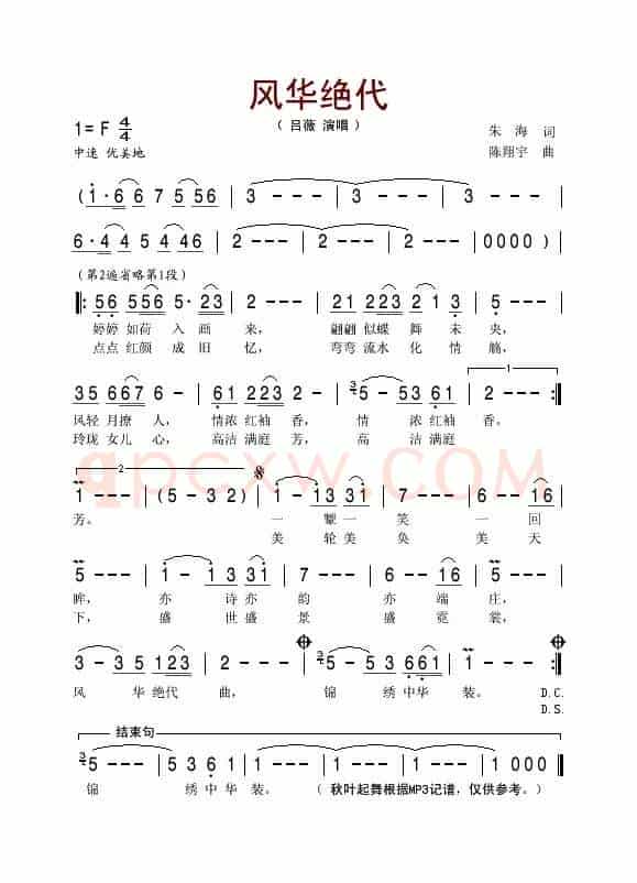 风华绝代（朱海词 陈翔宇曲）