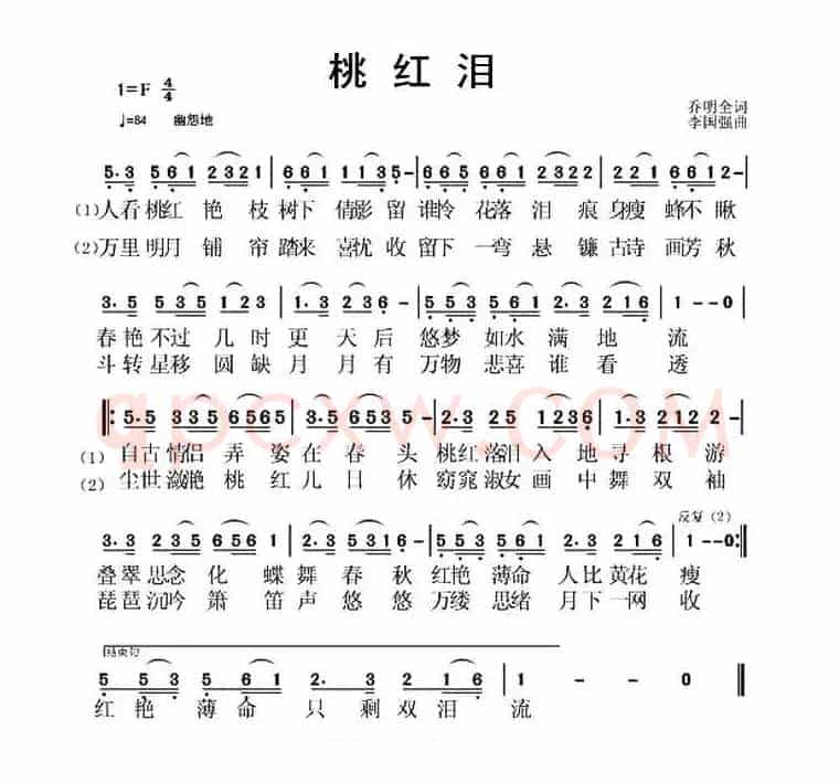 桃红泪