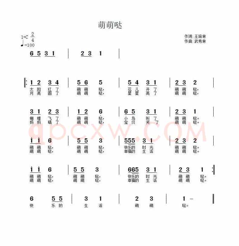 萌萌哒（王培林词 武秀林曲）