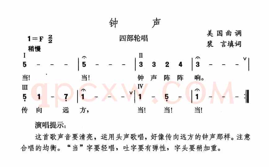 钟声（美国乐曲、裴言填词）