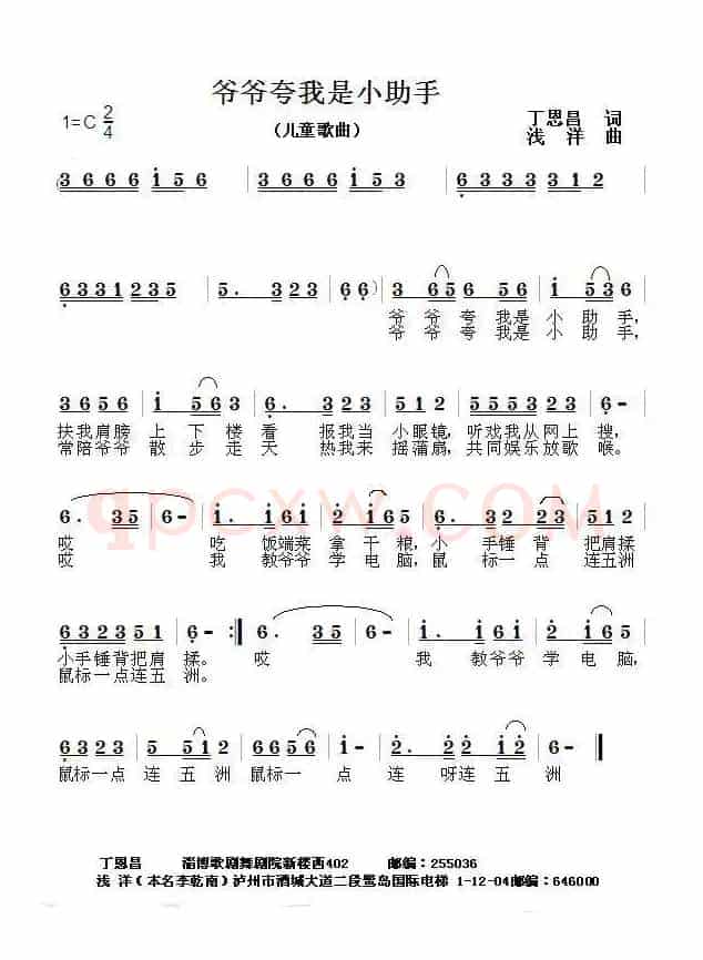 爷爷夸我是小助手（丁恩昌词 浅洋曲）