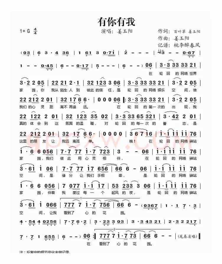 有你有我（百叶草、姜玉阳词 姜玉阳曲）