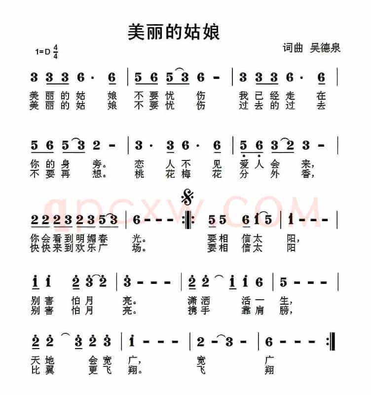 美丽的姑娘（吴德泉 词曲）