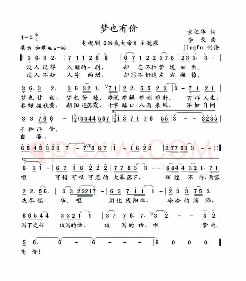 梦也有价（电视剧《洪武大案》主题歌）