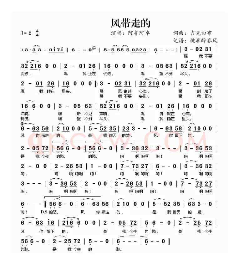风带走的