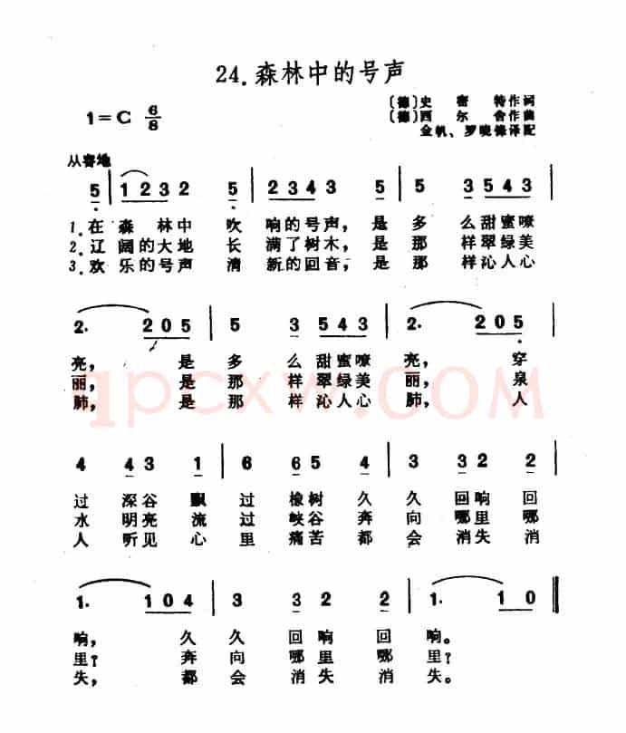 [德]森林中的号声