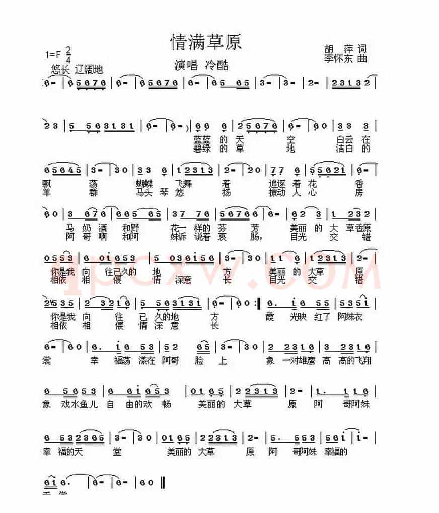 情满草原(胡萍词 李怀东曲)