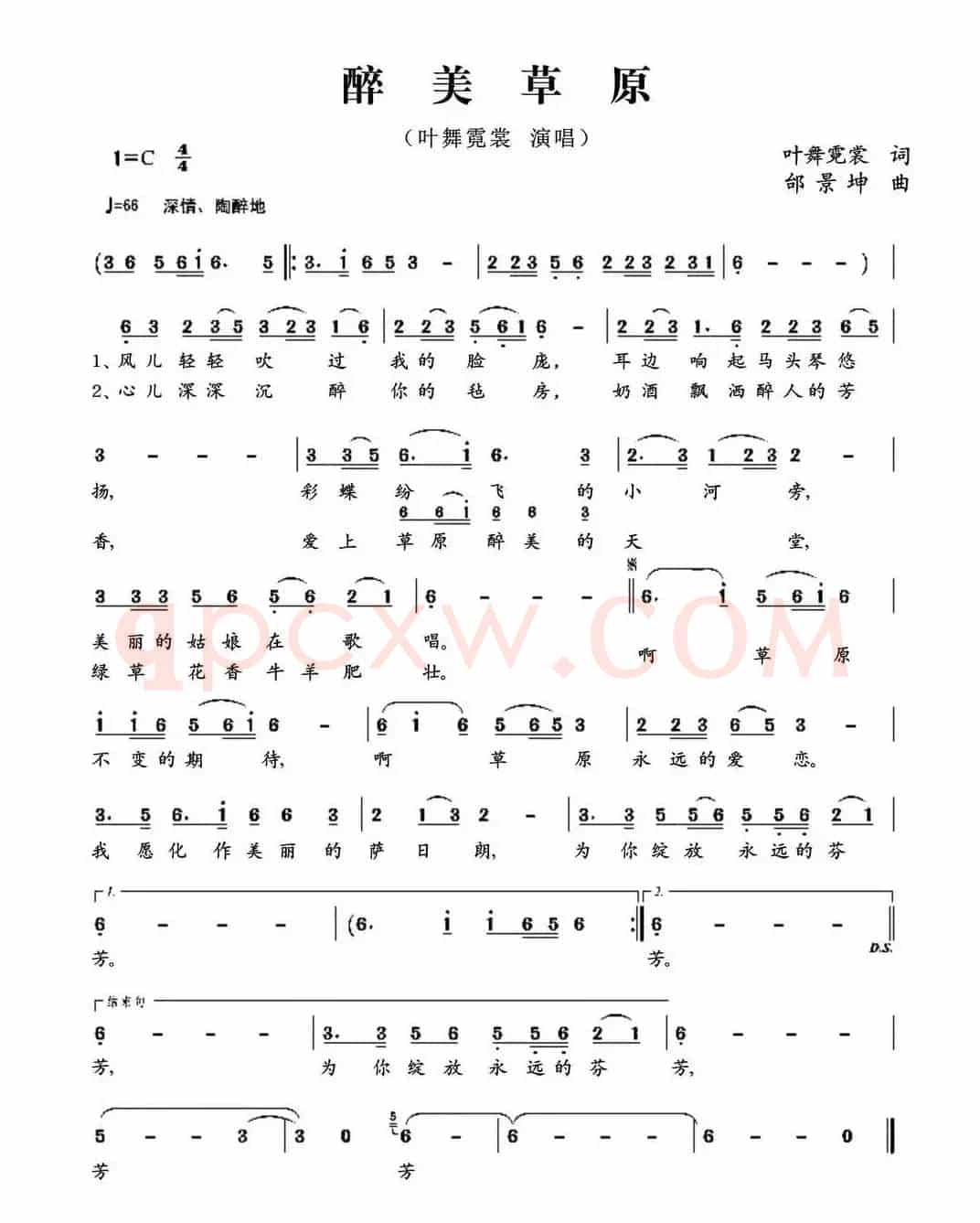 醉美草原（叶舞霓裳词 邰景坤曲）