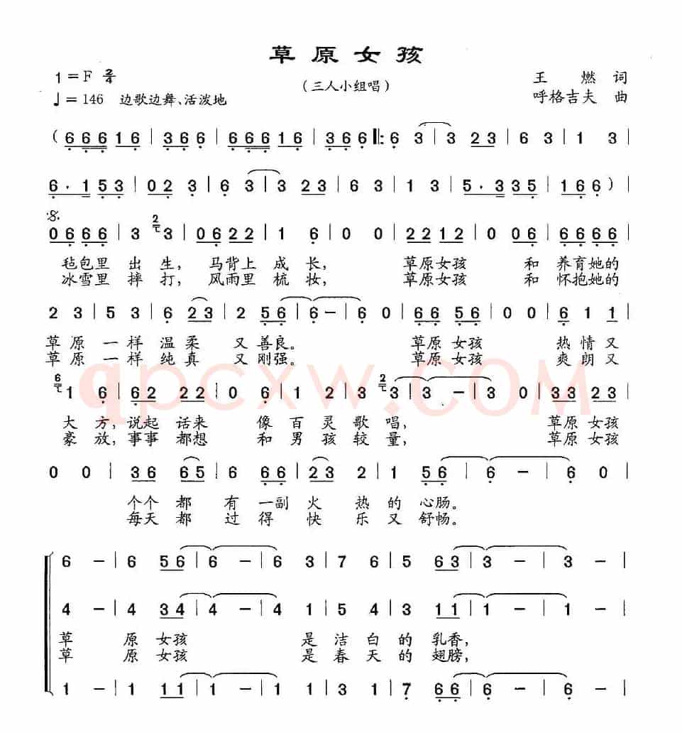 草原女孩（三人小组唱）