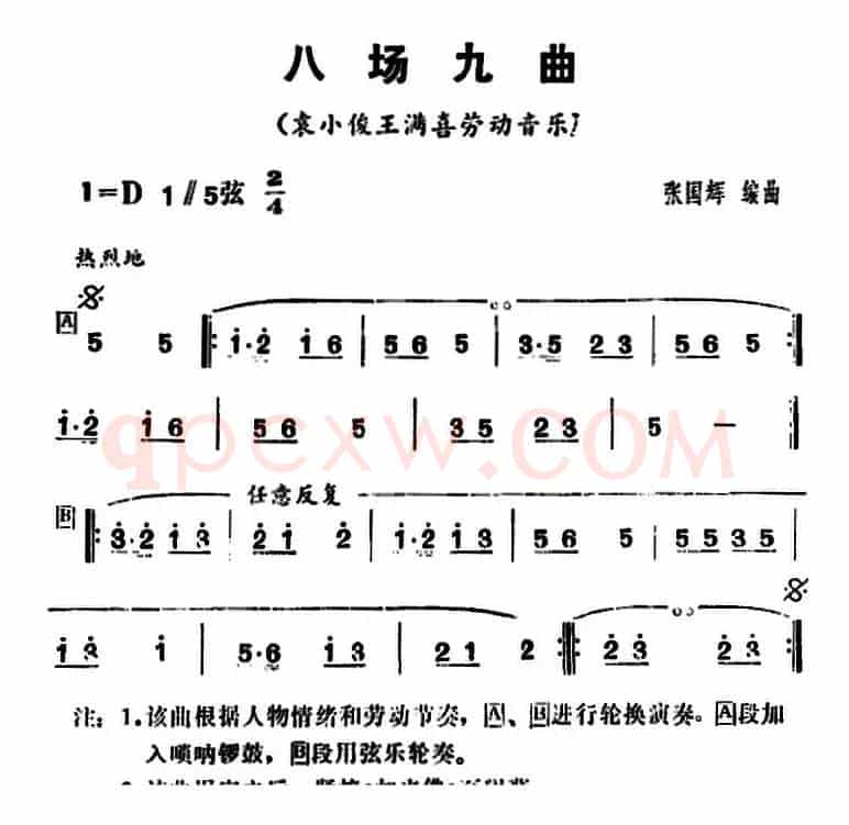 三里湾（第八场）