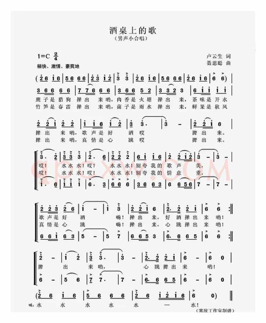 酒桌上的歌（男声小合唱）