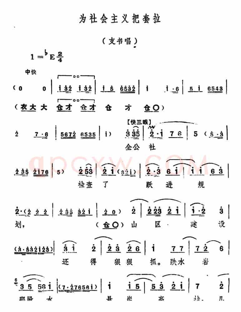 舞台版《朝阳沟》主旋律乐谱之第七场