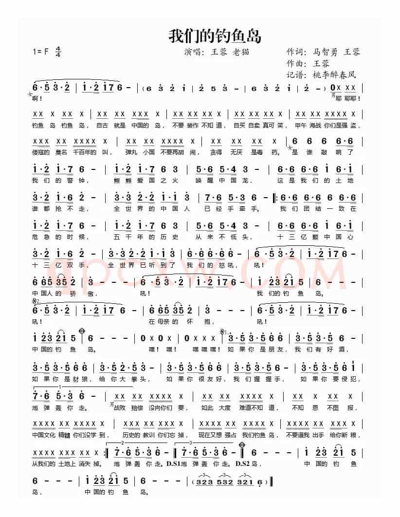 我们的钓鱼岛（马智勇 王蓉词 王蓉曲）