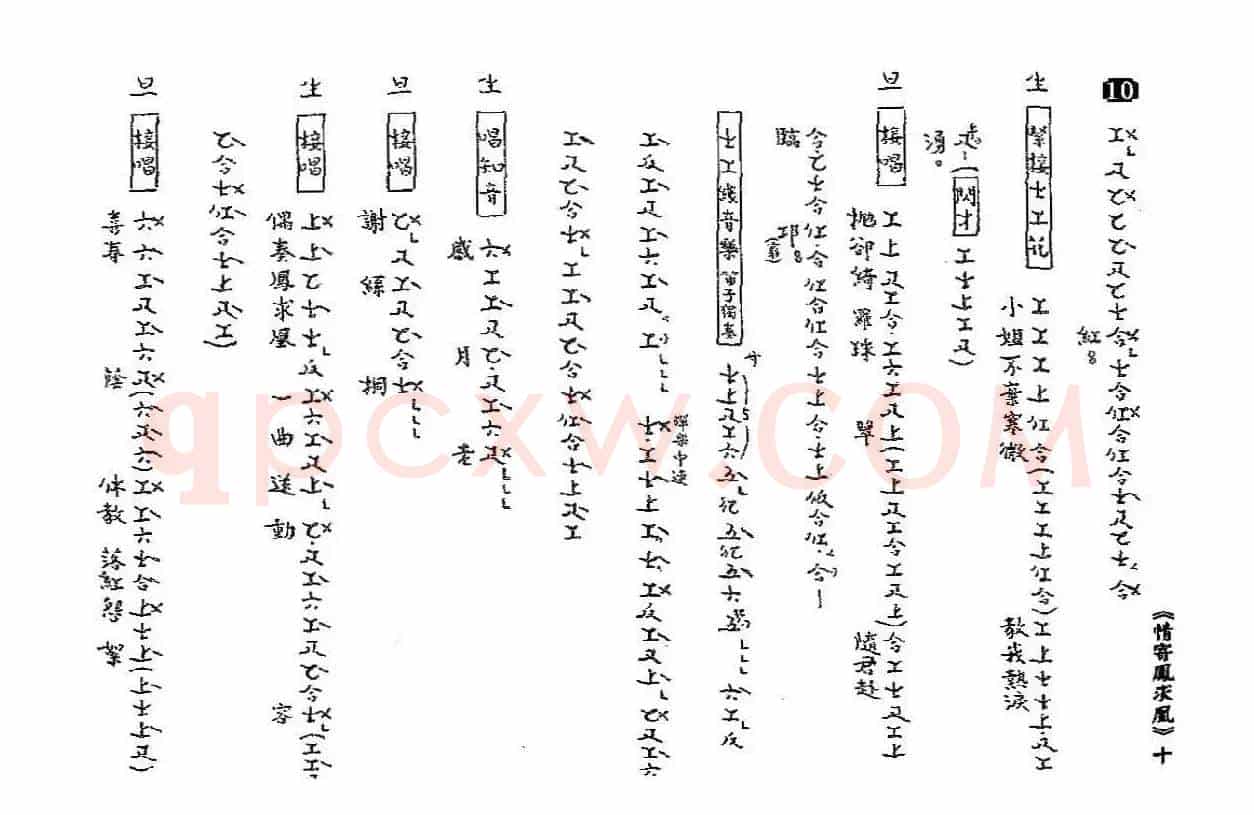 [粤曲]情寄凤求凰（工尺谱）