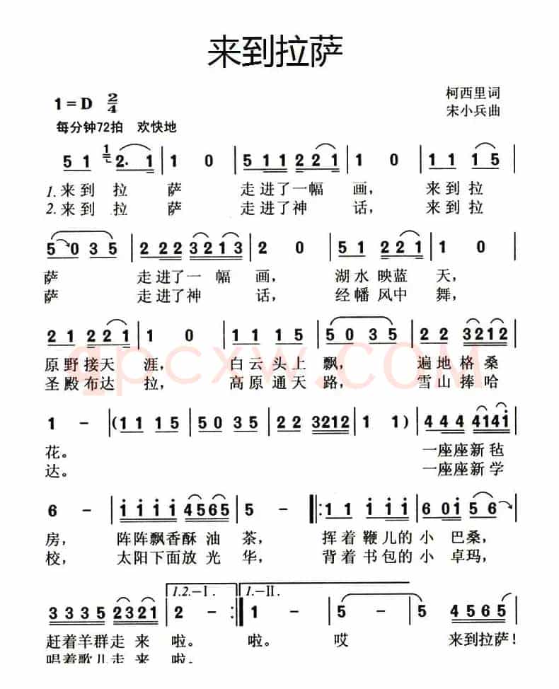 来到拉萨（柯西里词 宋小兵曲）