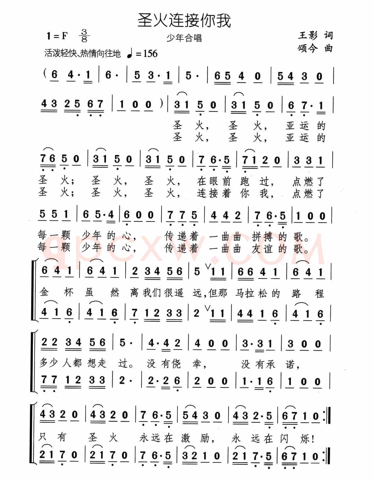 圣火连接你我（少年合唱）