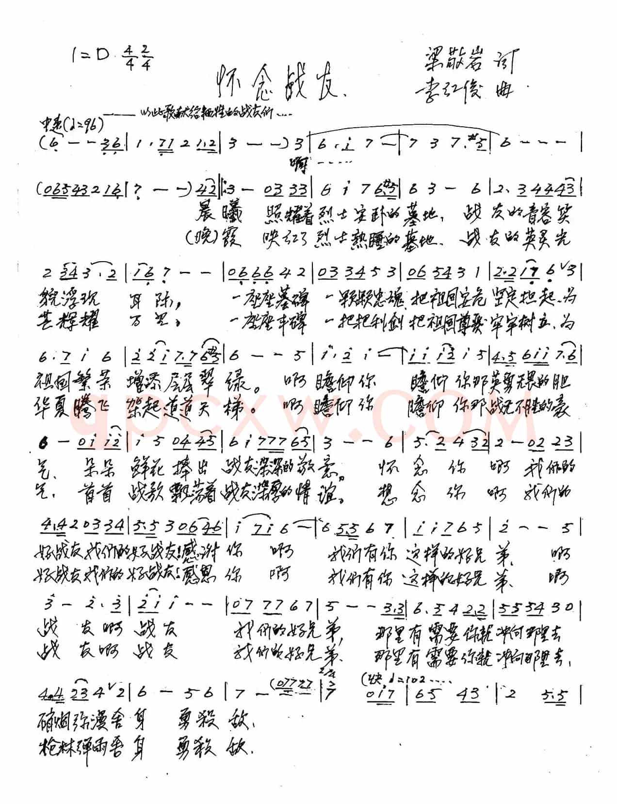 怀念战友（梁敬岩词 李红俊曲）