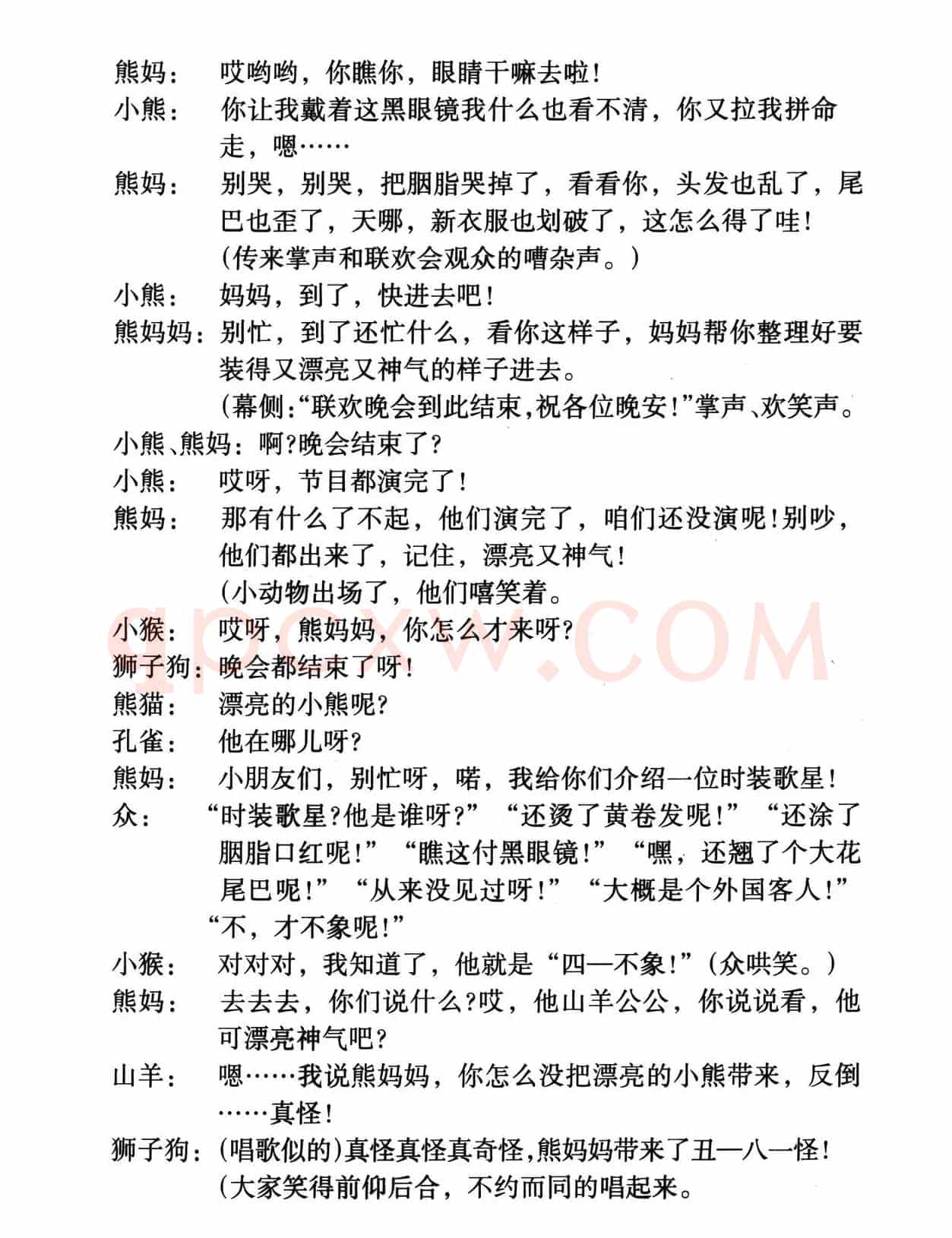 摔个大跟斗（童话歌舞剧《漂亮的小熊》曲四）