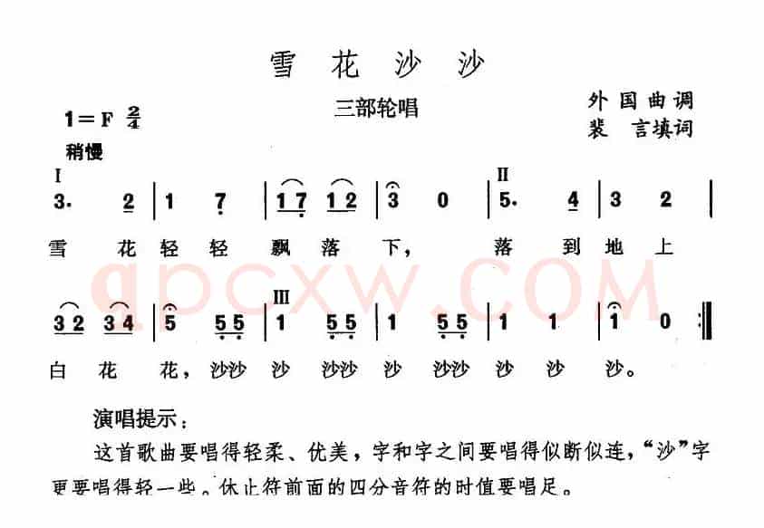 雪花沙沙