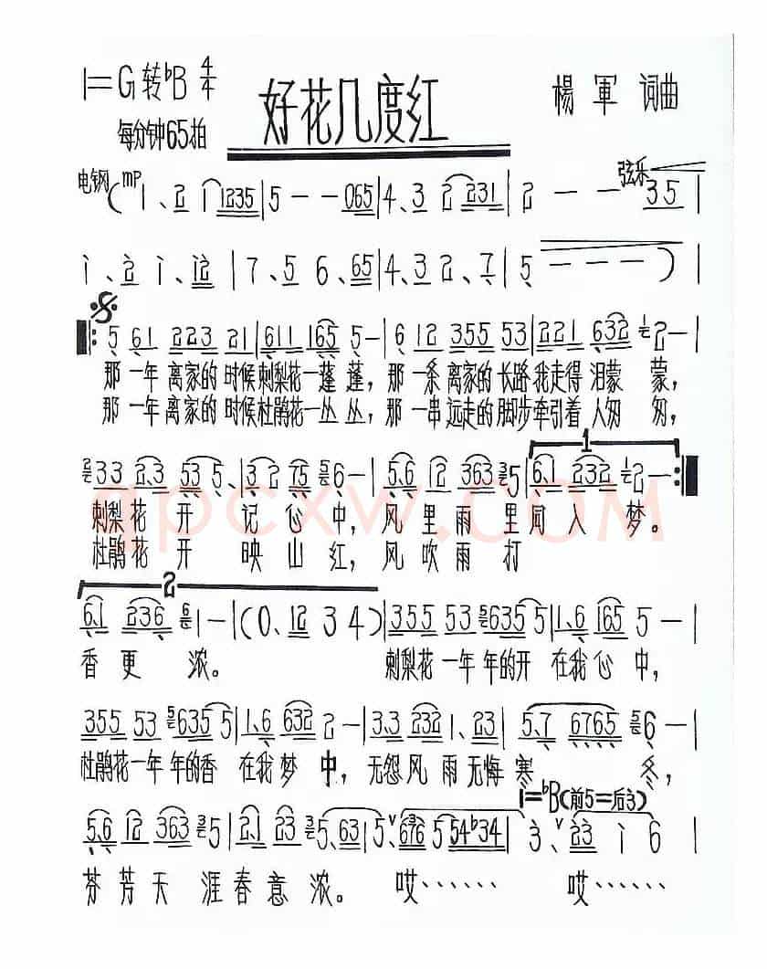 好花几度红