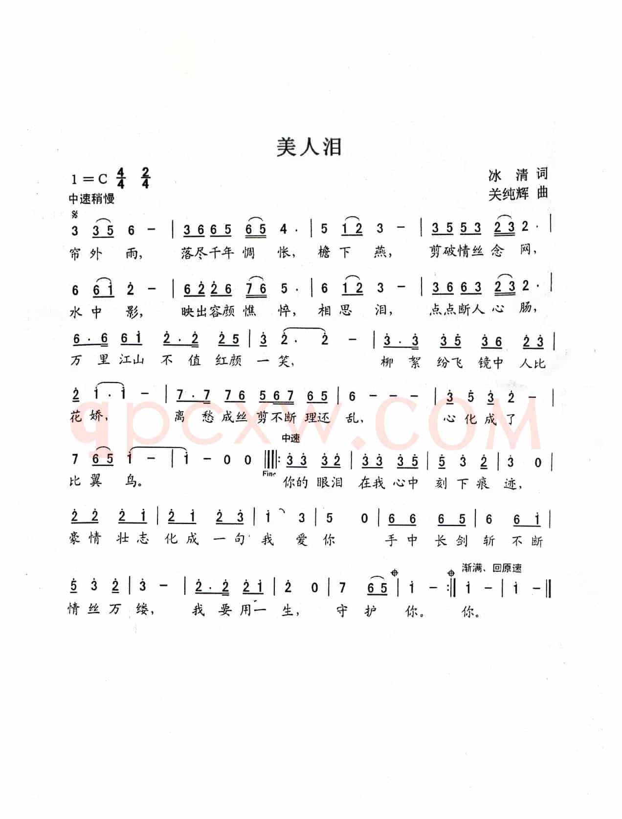 美人泪