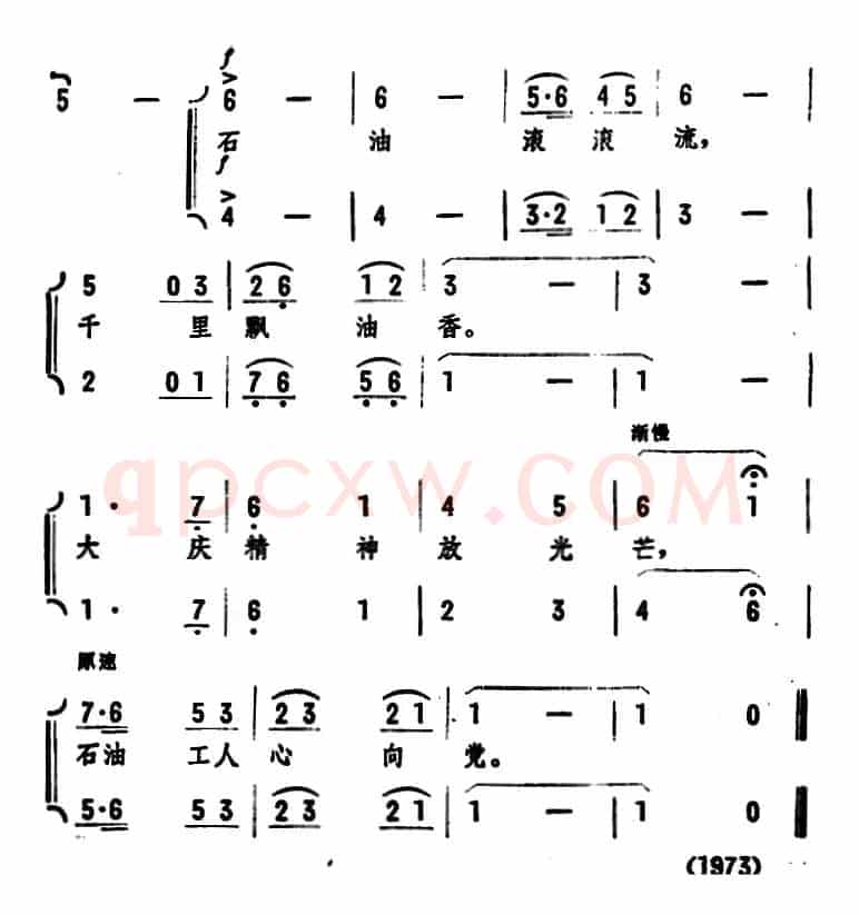 石油工人之歌 （潘建词 绕阳曲）
