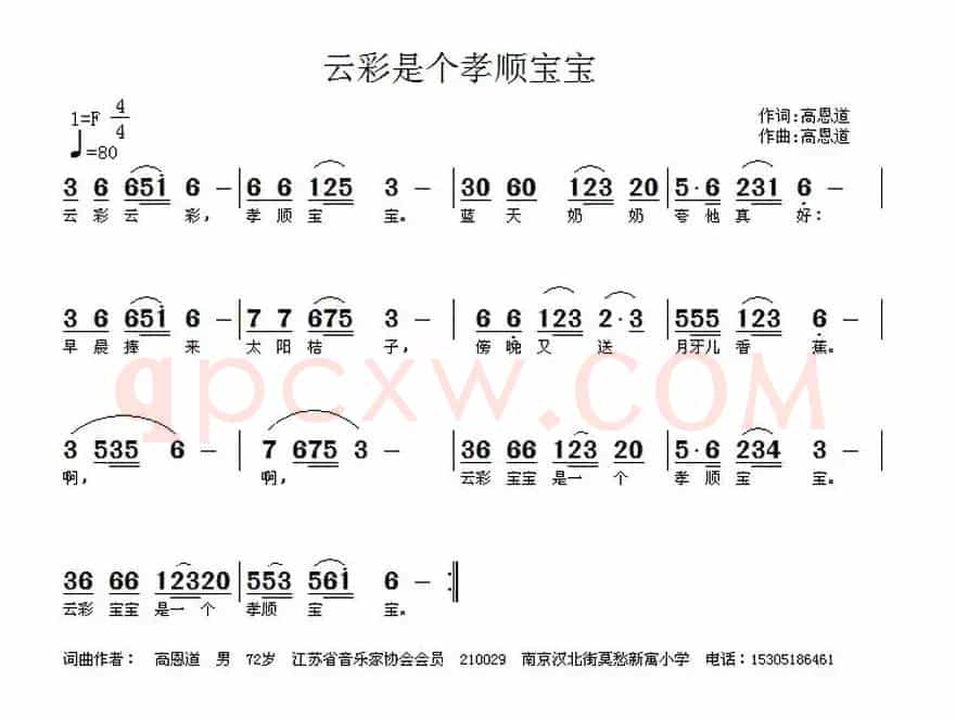 云彩是个孝顺宝宝（高恩道 词曲）