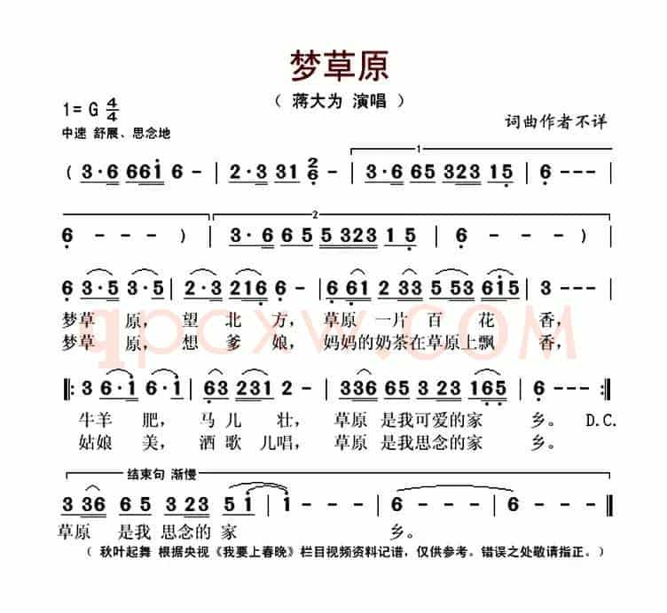 梦草原（蒋大为演唱版）
