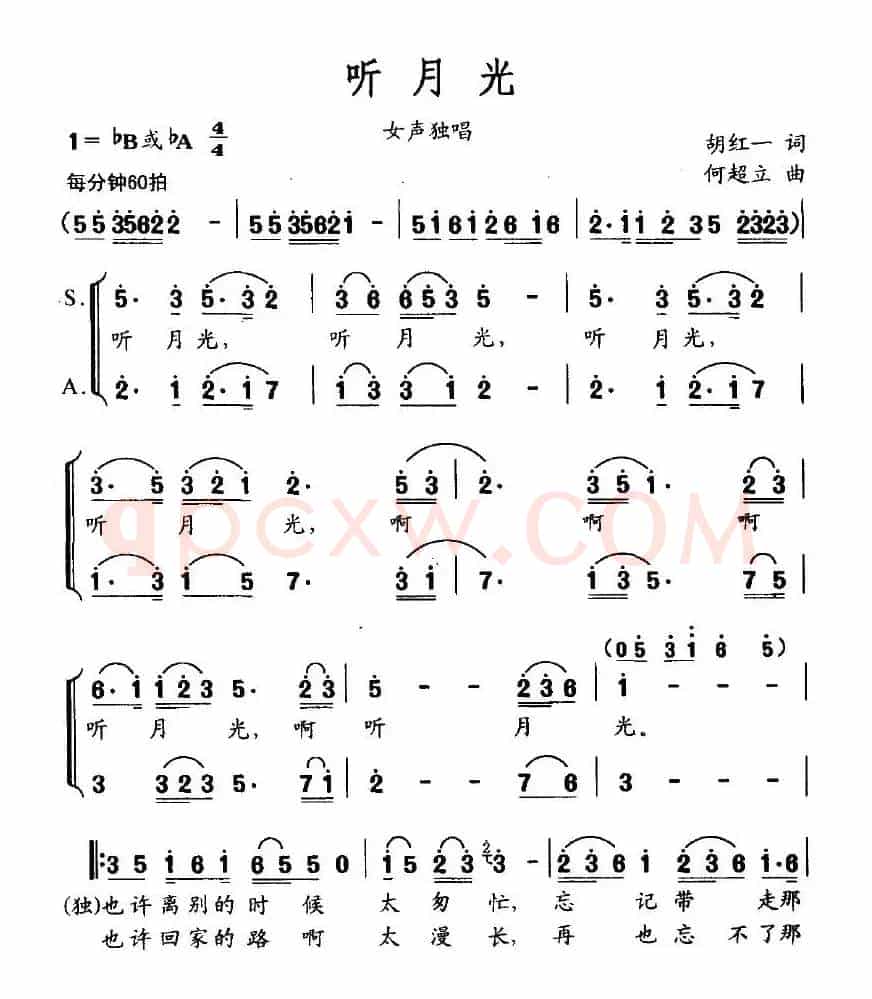 听月光（胡红一词 何超立曲）