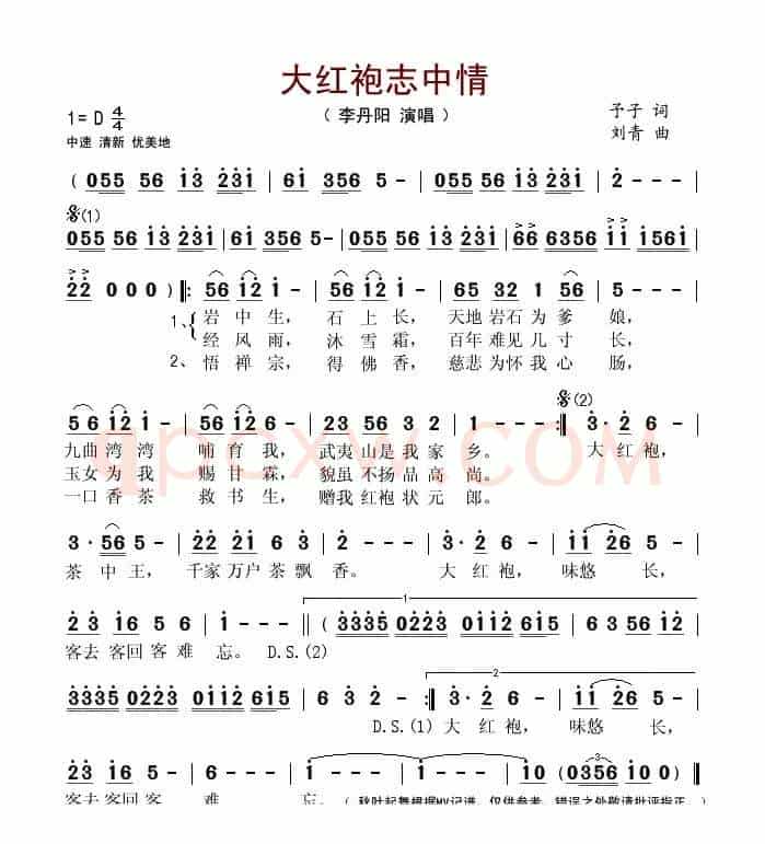 大红袍志中情