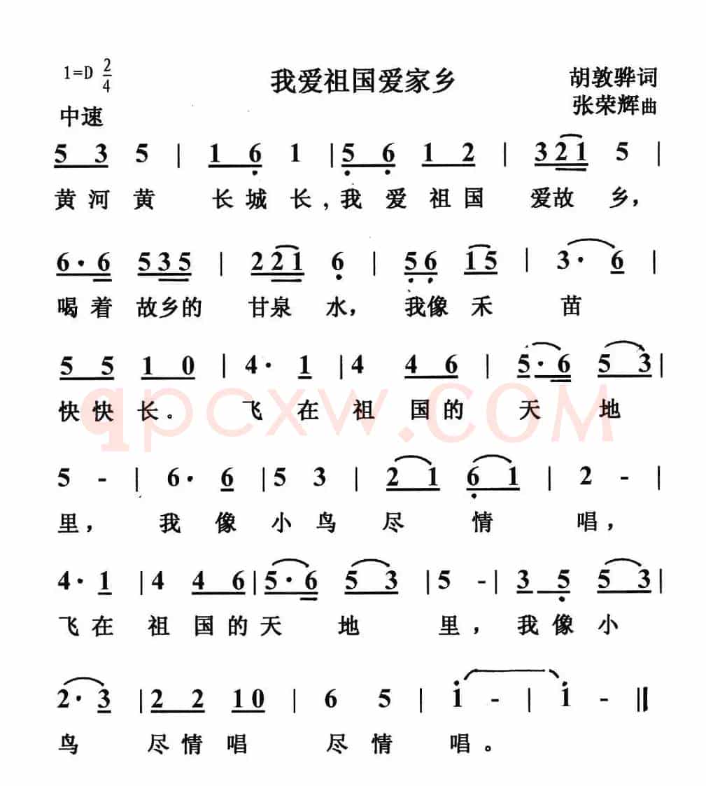 我爱祖国爱家乡
