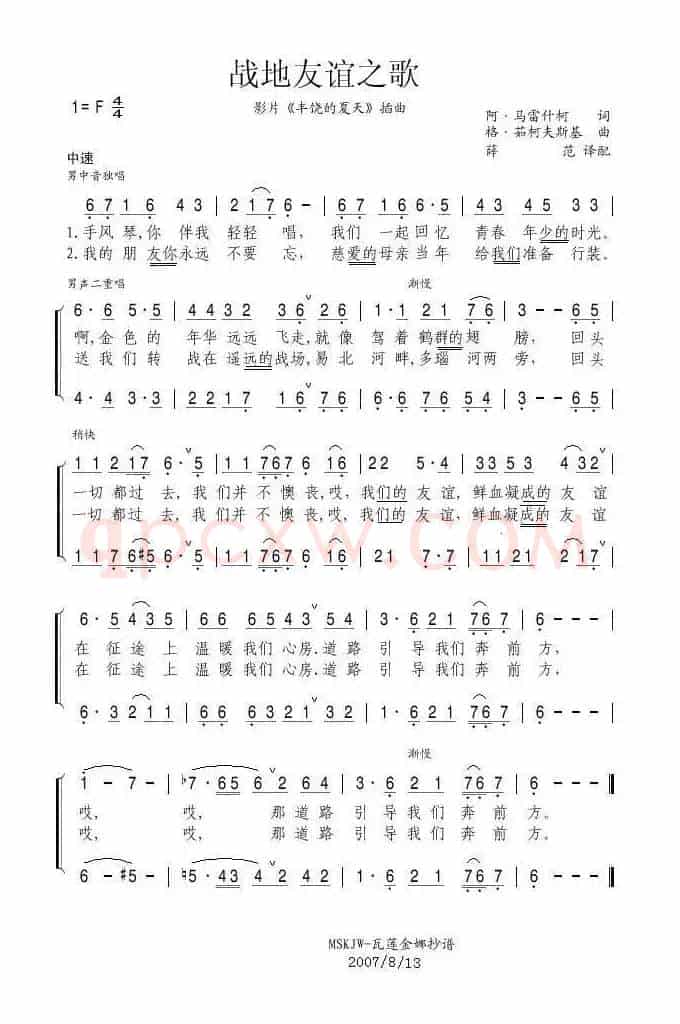 [俄] 战地友谊之歌