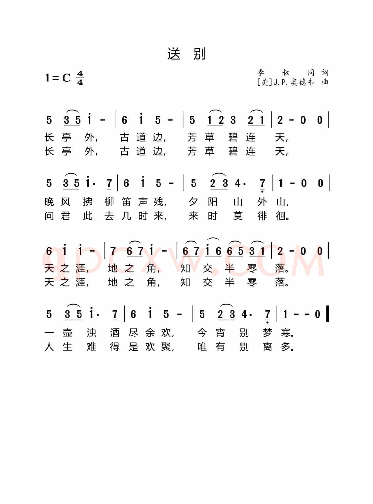 送别