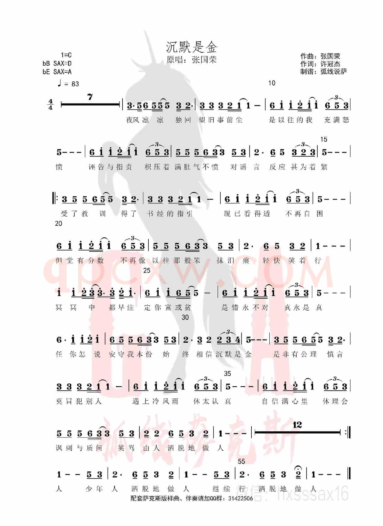 沉默是金（简谱&萨克斯五线谱）