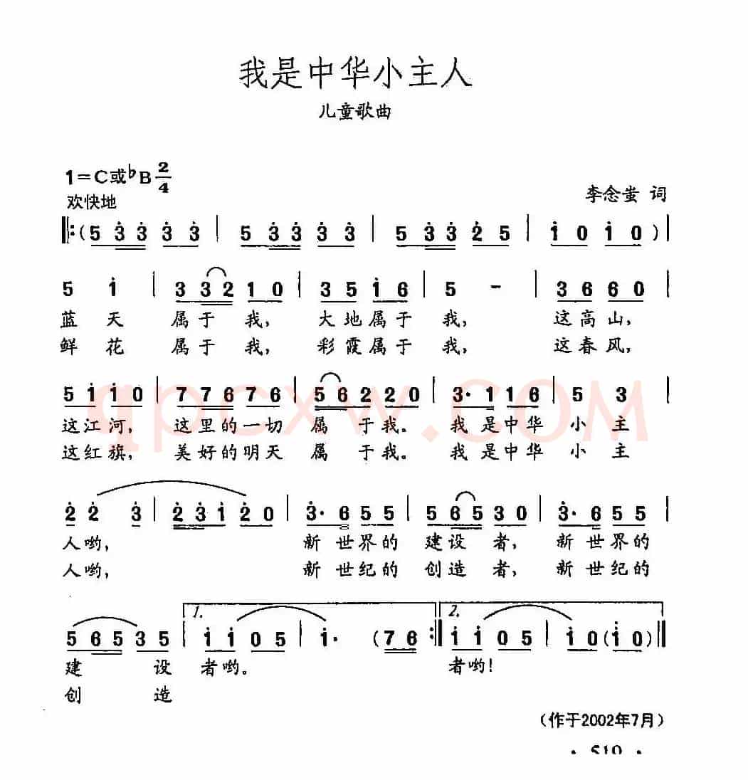 田光歌曲选-402我是中华小主人