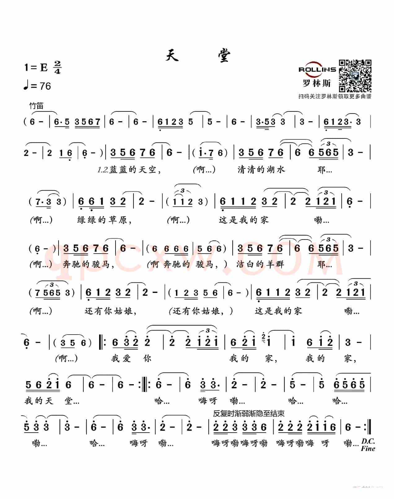 天堂