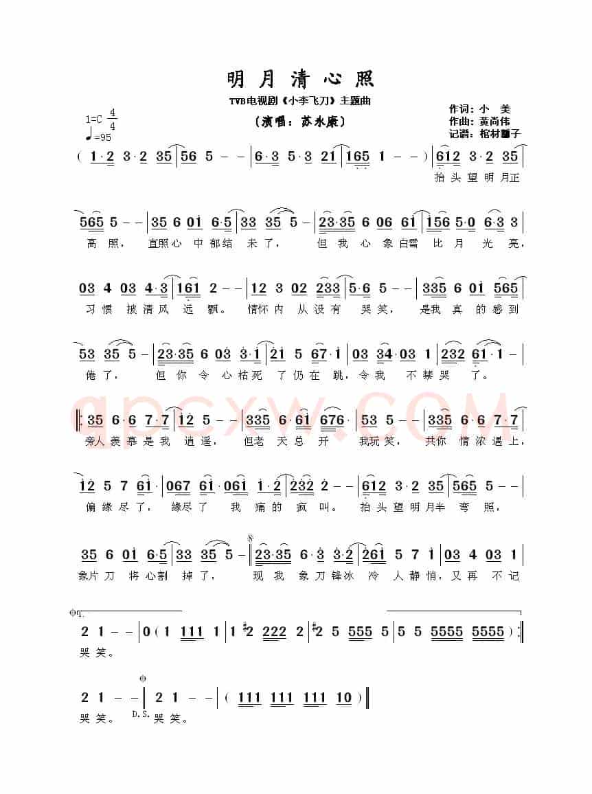 明月清心照(TVB电视剧《小李飞刀》主题曲)
