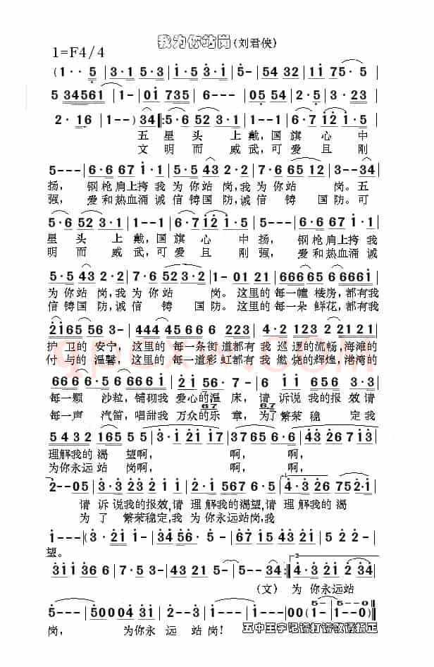 我为你站岗（刘君侠演唱版）