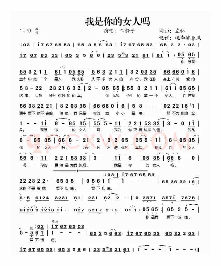 我是你的女人吗